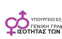 Άρωμα Ελλάδας στην Έκθεση της Ευρωπαϊκής Επιτροπής  για την Ισότητα των φύλων στην Ε.Ε. 2017