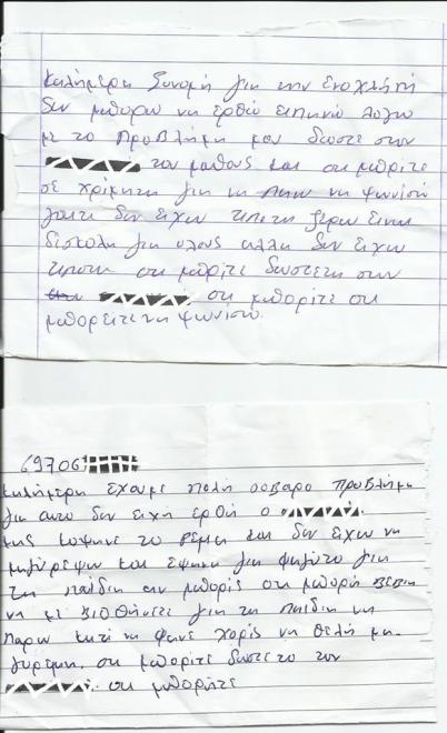 Πάτρα: Συγκλονιστικό - Πολύτεκνη μητέρα έστειλε με το παιδί της σημείωμα στο σχολείο του - Σας εκλιπαρώ, βοηθήστε μας... Δεν έχουμε να φάμε - Διαβάστε το... - Φωτογραφία 2