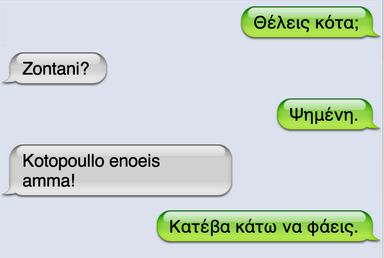 Ώρα να λιώσετε στα γέλια! Δείτε 10 άβολες συνομιλίες Κυπρίων στα smart phones [photos] - Φωτογραφία 7