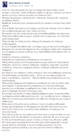 Μίνα Αρναούτη: Η φωτογραφία μέσα από το νοσοκομείο και η απόφαση: θα αφήσω στο σκοτάδι τους σκοτεινούς τύπους που βρέθηκαν στη ζωή μου - Φωτογραφία 2