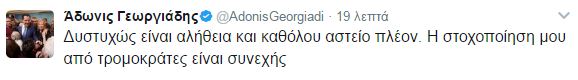 Θρίλερ με τη βόμβα στον Σόιμπλε που εστάλη από τον… Άδωνι - Ποιος ήταν ο πραγματικός αποστολέας; - Φωτογραφία 2