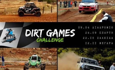 Dirt Games Challenge 2017: Μια νέα μορφή αγώνων έρχεται να δώσει περισσότερο χρώμα στον ελληνικό μηχανοκίνητο αθλητισμό - Φωτογραφία 1