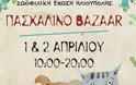 Πασχαλινό Παζάρι Ζωοφιλικής Ένωσης Ηλιούπολης:  Οι φίλοι δεν αγοράζονται - Υιοθετήστε ένα αδέσποτο [video] - Φωτογραφία 1