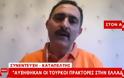 Τούρκος δημοσιογράφος: Αυξήθηκαν οι τούρκοι πράκτορες στην Ελλάδα