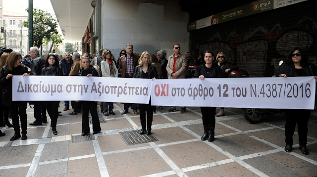 Σιωπηρή Συγκέντρωση Αξιοπρέπειας έξω από το Υπουργείο Εργασίας από τις χήρες Αστυνομικών και Στρατιωτικών για τις Συντάξεις Χηρείας... - Φωτογραφία 1