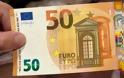 Πώς θα γίνει η αντικατάσταση των παλιών χαρτονομισμάτων των 50 ευρώ