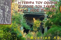 Μυστική Αθήνα: η γέφυρα του Όθωνα, ο λίθος του Ιακώβ, και ο Πάνας... [photos]