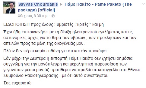 Έξαλλος ο αποστολέας! Καλεί σε δημόσια συγγνώμη το Πάμε Πακέτο! - Φωτογραφία 2