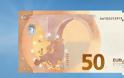 Κυκλοφορεί σήμερα το νέο χαρτονόμισμα των 50 ευρώ