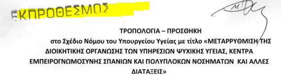 Το παρασκήνιο : Ο Πολάκης νομιμοποίησε τις εξωσυμβατικές προμήθειες των νοσοκομείων - Φωτογραφία 2