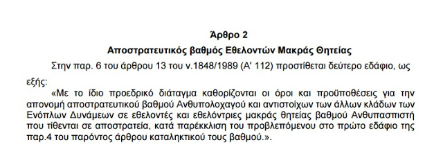 Ευχαριστίες του ΠΣΑΕΜΘ στον Π. Καμμένο για τη ρύθμιση των ΕΜΘ - Φωτογραφία 2