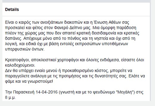 Ούτε ιερό ούτε όσιο: Άθεοι διοργανώνουν δείπνο με κρέας τη Μεγάλη Παρασκευή - Φωτογραφία 3