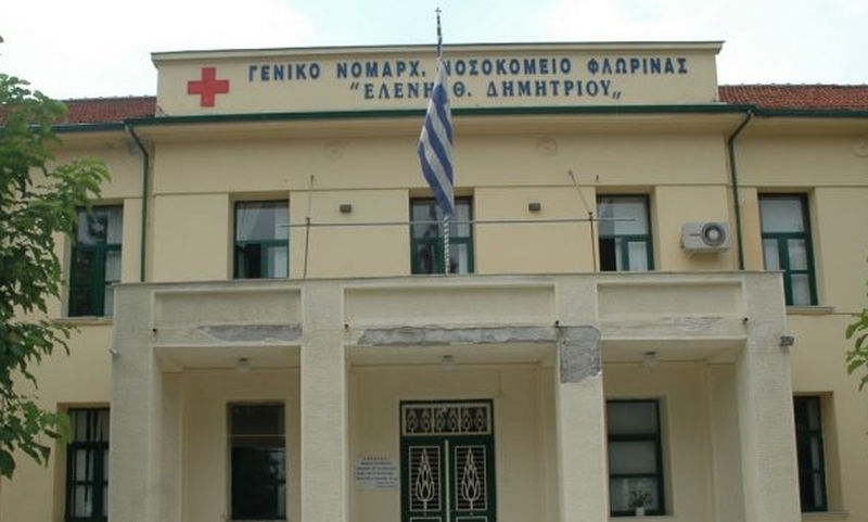 Προσλήψεις 10 γιατρών στο Νοσοκομείο Φλώρινας - Φωτογραφία 1