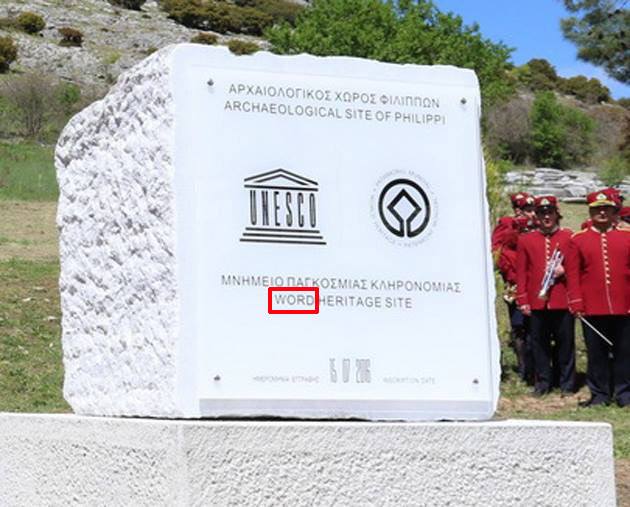 Ρεζίλι η Κονιόρδου, ρεζίλι και εμείς διεθνώς: Ορθογραφικό σε επιγραφή μνημείου - Δεν πήρε μυρωδιά - Φωτογραφία 2