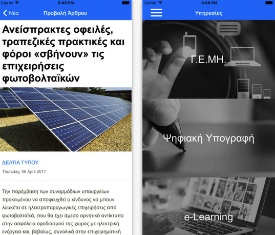 Κεντρική Ένωση Επιμελητηρίων: AppStore new free - Φωτογραφία 5