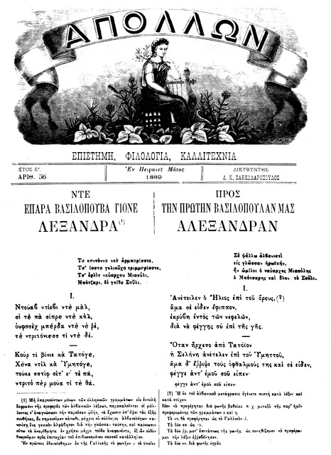 Αρβανίτες: Η Ιστορία και η Γλώσσα τους - Ποιές είναι οι αρβανίτικες λέξεις χρησιμοποιούμε και σήμερα... - Φωτογραφία 8