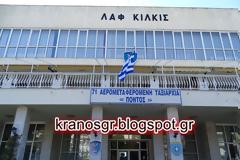 ΛΑΦ ΚΙΛΚΙΣ: ''Όλα σε ένα νοικοκυρεμένα''