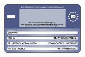 Καταγγελία: Άχρηστη η Ευρωπαϊκή Κάρτα Ασφάλισης στην Γερμανία λόγω χρεών του ΕΟΠΥΥ - Φωτογραφία 1