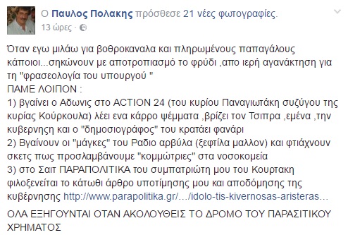 Νέο επεισόδιο στην κόντρα Πολάκη-Άδωνι - Φωτογραφία 3