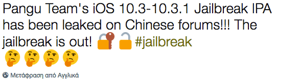Πιο γρήγορα η κυκλοφορία για  το νέο jailbreak στο ios 10.3 - Φωτογραφία 3
