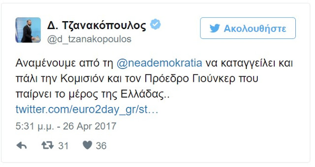 Δ.Τζανακόπουλος: Αναμένουμε από τη ΝΔ να καταγγείλει και πάλι την Κομισιόν και τον πρόεδρο Γιούνκερ που παίρνει το μέρος της Ελλάδας - Φωτογραφία 2