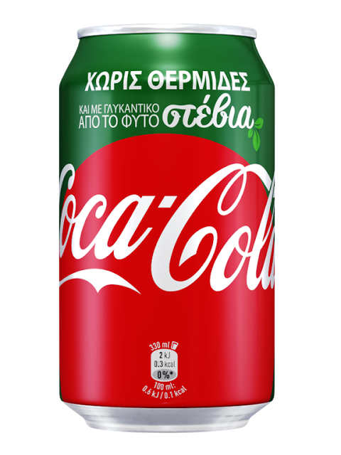 Αυτή είναι η νέα Coca-Cola που κυκλοφόρησε σε παγκόσμια πρεμιέρα στην Ελλάδα - Τι πρέπει να ξέρουμε γι' αυτή... - Φωτογραφία 8