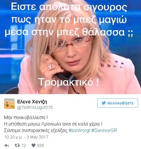 Όλοι στο Twitter ψάχνουν το χαμένο μαγιό του Χρανιώτη (ΘΑ ΚΛΑΨΕΤΕ) - Φωτογραφία 5