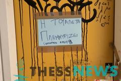 Εικόνες ντροπής στο κτιριακό συγκρότημα της Σχολής Καλών Τεχνών [photos]
