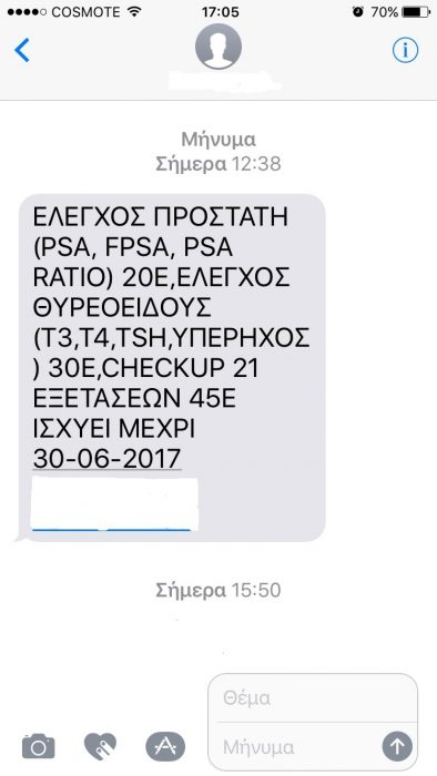 Όταν η υγεία βγαίνει στο…παζάρι! Προσφορές με sms για εξετάσεις και ιατρικές υπηρεσίες. Ξεκινούν έλεγχοι - Φωτογραφία 3