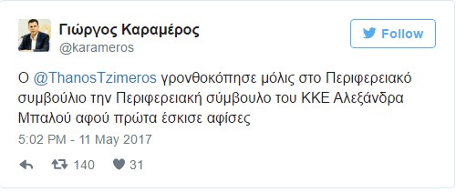 Καραμέρος: Ο Τζήμερος γρονθοκόπησε μέλος του ΚΚΕ [Video] - Φωτογραφία 2