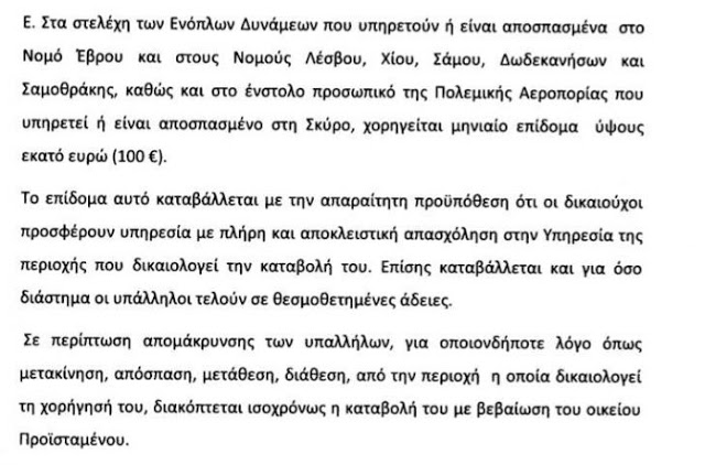 Αυτό είναι το νέο μισθολόγιο! Πίνακες με τους μισθούς - Φωτογραφία 13