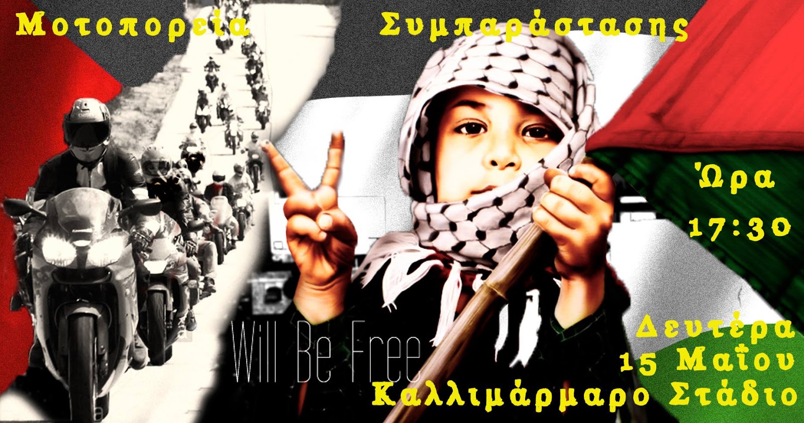 Μοτοπορεία Συμπαράστασης στον Παλαιστινιακό λαό αύριο το απόγευμα - Φωτογραφία 1