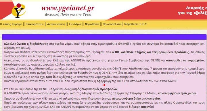 ΤΟ ΦΙΛΟΚΥΒΕΡΝΗΤΙΚΟ ygeianet - Φωτογραφία 2