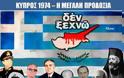 Γιατί δεν ανοίγει επί 43 χρόνια ο Φάκελος της Κύπρου;