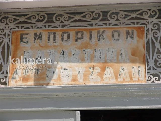 Αυτό είναι το πιο παλιό μαγαζί στην Ελλάδα: Λειτουργεί από το 1864 και δεν έκλεισε ποτέ - Δείτε που βρίσκεται...[photos+video] - Φωτογραφία 5