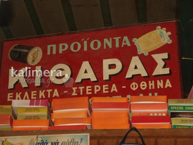 Αυτό είναι το πιο παλιό μαγαζί στην Ελλάδα: Λειτουργεί από το 1864 και δεν έκλεισε ποτέ - Δείτε που βρίσκεται...[photos+video] - Φωτογραφία 9