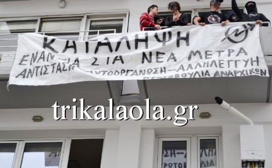 Αναρχικοί κατέλαβαν τα γραφεία του ΣΥΡΙΖΑ στα Τρίκαλα [video] - Φωτογραφία 1