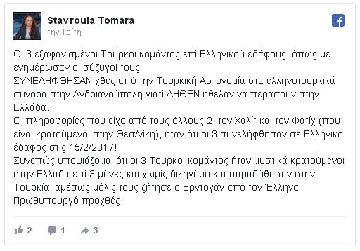 ΕΚΤΑΚΤΟ: Παραδώσαμε Τούρκους αξιωματικούς φυγάδες στο καθεστώς Ερντογάν. - Φωτογραφία 2