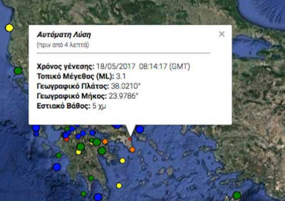 Σεισμός αισθητός στην Αθήνα λίγο μετά τις 11:00 το πρωί! - Φωτογραφία 1