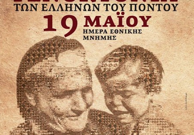 ΠΟΛΙΤΙΣΜΟΣ-ΙΣΤΟΡΙΑ / KULTUR-GESCHICHTE  Εκδηλώσεις για την Ημέρα Μνήμης της Γενοκτονίας του Ποντιακού Ελληνισμού - Φωτογραφία 1