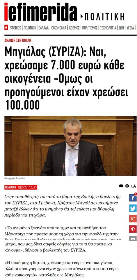 Θέλουν να μας πείσουν ότι οι Rothschild θα λάβουν 3,2 εκατ. € αν σώσουν την Ελλάδα! - Φωτογραφία 6