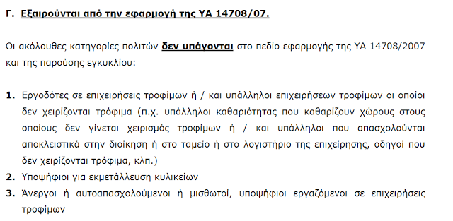 Λαβράκι Η ΕΙΔΗΣΗ! ΑΠΟΡΡΗΤΟ ΕΓΓΡΑΦΟ Ταϊζουν σάπια τρόφιμα, Έλληνες και λαθρο, με την ανοχη του ΕΦΕΤ και της ΑΡΙΣΤΕΡΗΣ ΜΑΦΙΟΖΙΚΗΣ ΚΥΒΕΡΝΗΣΗΣ;;;;; ΚΥΡΙΟΙ, ΓΝΩΡΙΖΕΤΕ ΠΩΣ ΕΓΚΛΗΜΑΤΕΙΤΕ;;;;;;;;; - Φωτογραφία 4