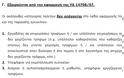 Λαβράκι Η ΕΙΔΗΣΗ! ΑΠΟΡΡΗΤΟ ΕΓΓΡΑΦΟ Ταϊζουν σάπια τρόφιμα, Έλληνες και λαθρο, με την ανοχη του ΕΦΕΤ και της ΑΡΙΣΤΕΡΗΣ ΜΑΦΙΟΖΙΚΗΣ ΚΥΒΕΡΝΗΣΗΣ;;;;; ΚΥΡΙΟΙ, ΓΝΩΡΙΖΕΤΕ ΠΩΣ ΕΓΚΛΗΜΑΤΕΙΤΕ;;;;;;;;; - Φωτογραφία 4