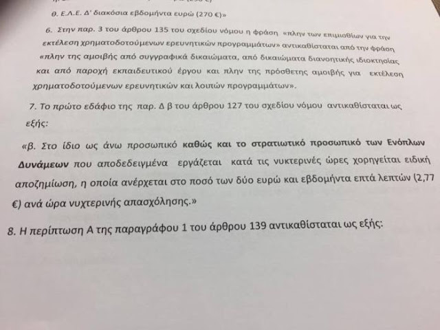 Δίνουν νυχτερινή αποζημίωση στους στρατιωτικούς! τι προβλέπει ή τροπολογία - Φωτογραφία 2