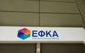 ΠΛΗΡΩΜΗ ΕΙΣΦΟΡΩΝ ΕΦΚΑ: Στο efka.gov.gr τα ειδοποιητήρια για τις εισφορές Απριλίου