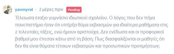 Νικολάκη, αυτό λέγεται δημόσιος φιμωμένος διάλογος! - Φωτογραφία 2