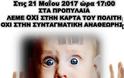 Το ΙΝΚΑ στην συγκέντρωση Κατά της Κάρτας Πολίτη στα Προπύλαια Αθηνών στις 21 Μαΐου 2017 ώρα 5:00 μμ.