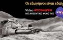 Ντοκουμέντο απο τα αρχεία της NASA: Πήγαν στη Σελήνη και αυτό που είδαν... [video]