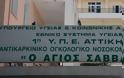Στο... έλεος των ληστών: «Ξέφραγο αμπέλι» τα δημόσια νοσοκομεία παρά τα εκατομμύρια για φύλαξη