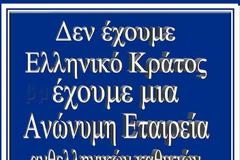 Ο δεκάλογος της λευτεριάς μας